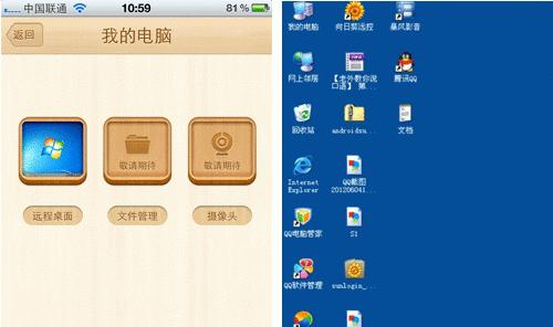 手机远程控制电脑（便捷操控电脑）  第2张