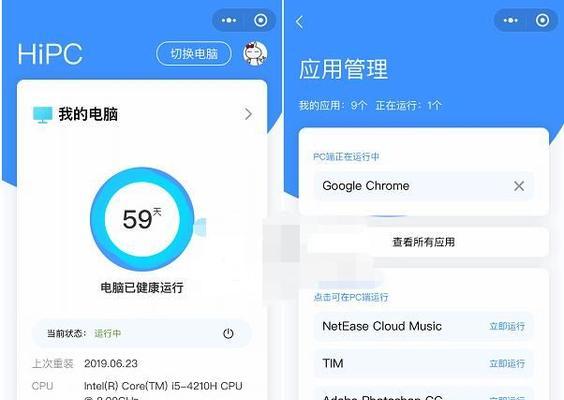 手机远程控制电脑（便捷操控电脑）  第1张