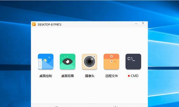 手机远程控制电脑（便捷操控电脑）  第3张