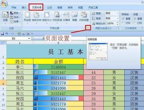 解决困扰多年的表格打印问题——以每页固定表头打印为例（简化操作、提高效率）  第3张