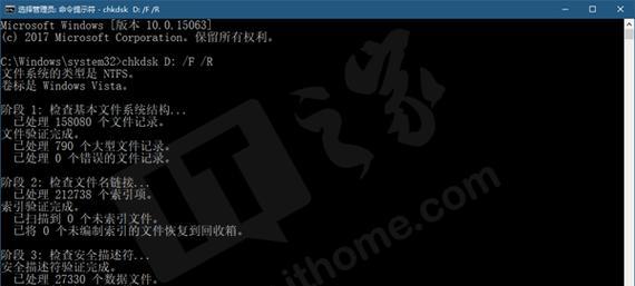 使用chkdsk命令修复磁盘的步骤和技巧（详解chkdsk命令）  第2张