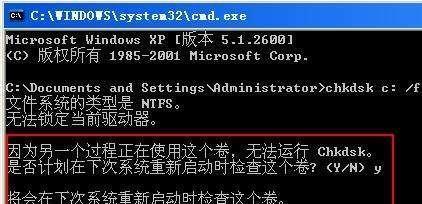 使用chkdsk命令修复磁盘的步骤和技巧（详解chkdsk命令）  第1张