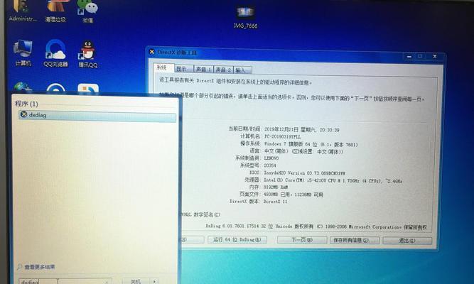 电脑配置参数详解（深入了解电脑配置参数）  第1张