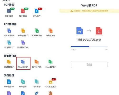 推荐一款优秀的免费PDF转Word软件（快速高效的转换工具）  第1张