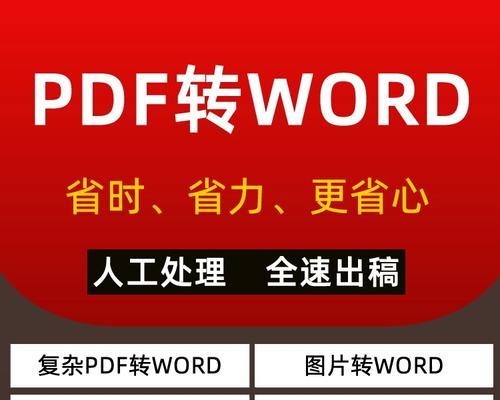 推荐一款优秀的免费PDF转Word软件（快速高效的转换工具）  第3张