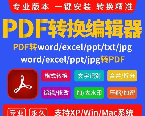 推荐一款优秀的免费PDF转Word软件（快速高效的转换工具）  第2张