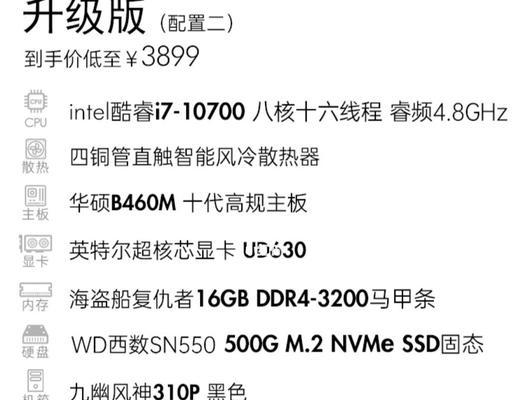 最新组装电脑配置推荐（打造顶级游戏体验）  第2张