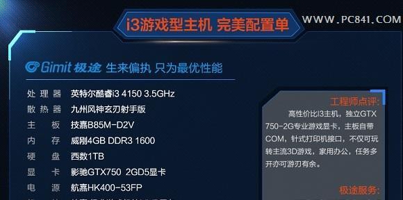 最新组装电脑配置推荐（打造顶级游戏体验）  第1张