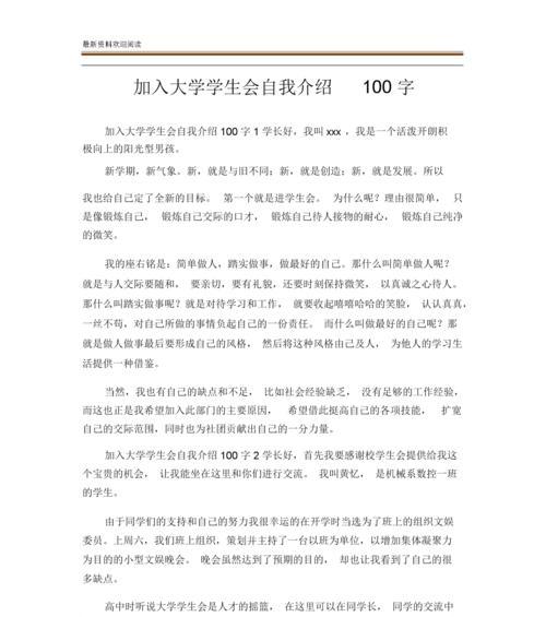 如何成功面试大学学生会（掌握关键技巧）  第2张