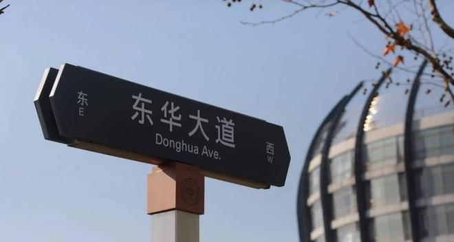 东华大学——一个优秀的高等学府（探索卓越）  第3张