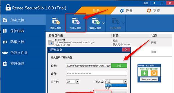 如何为PDF添加安全加密保护（有效保护PDF文档信息安全的方法与技巧）  第2张
