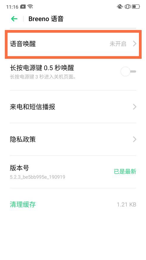 荣耀华为语音助手（打破沟通障碍）  第2张