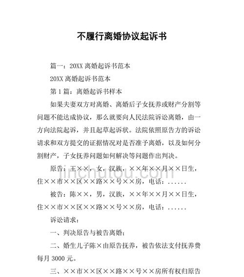 以起诉书离婚的写作模板（详解起诉书离婚的格式和内容要点）  第1张