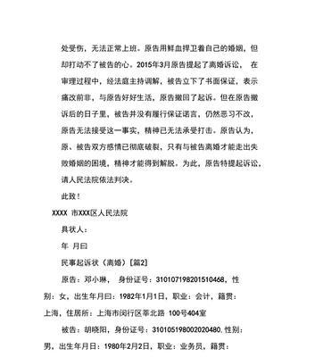 以起诉书离婚的写作模板（详解起诉书离婚的格式和内容要点）  第2张