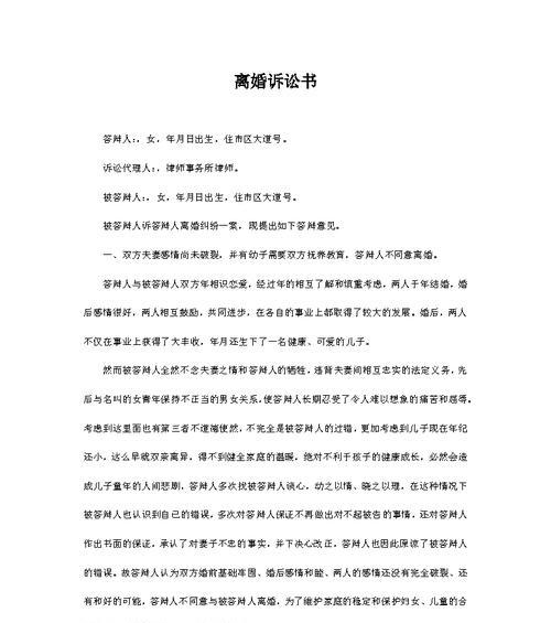 以起诉书离婚的写作模板（详解起诉书离婚的格式和内容要点）  第3张