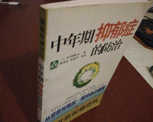 抑郁症的表现与判断（了解抑郁症的症状和评估方式）  第3张