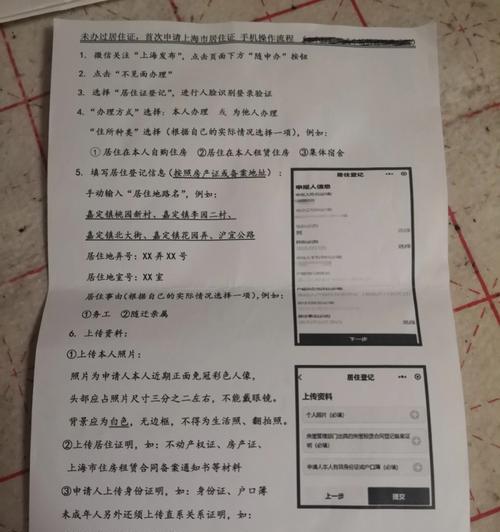 上海居住证办理条件及流程（了解上海居住证申请的条件）  第1张