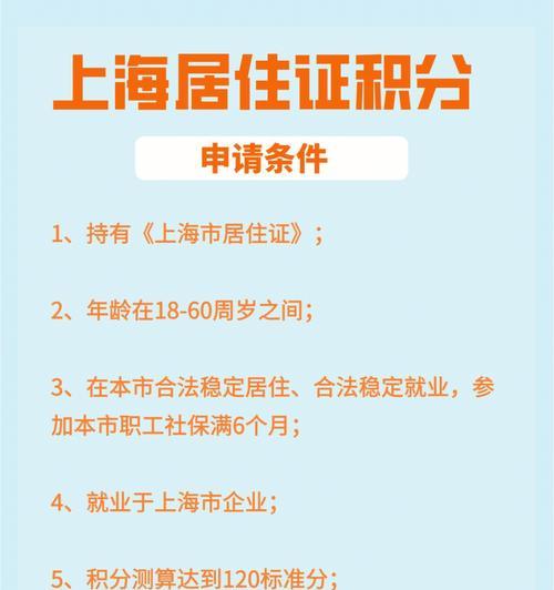 上海居住证办理条件及流程（了解上海居住证申请的条件）  第2张