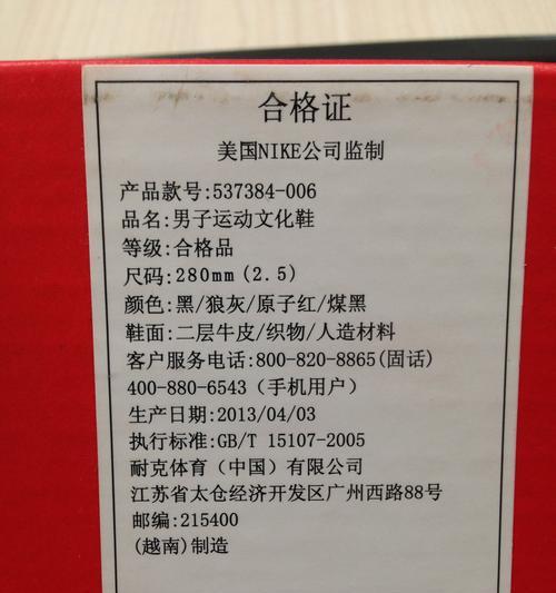 如何辨别耐克鞋子的真假鞋盒（掌握一招轻松识别真假）  第3张