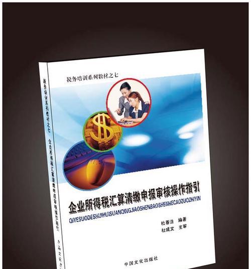 企业所得税规避风险的方法与策略（合法合规下的企业税务优化与风险管理）  第2张