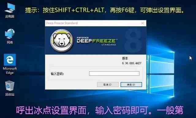 解决问题（彻底移除冰点还原精灵）  第1张