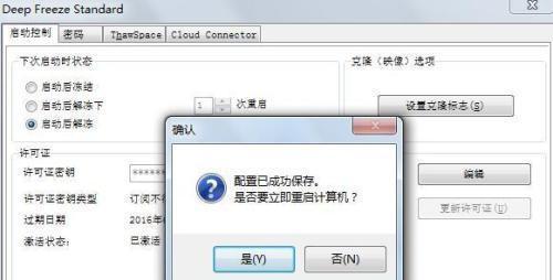 解决问题（彻底移除冰点还原精灵）  第2张