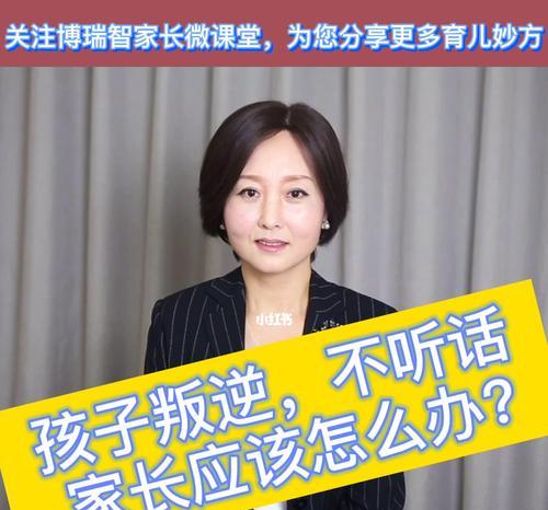 如何应对10岁孩子的叛逆期（掌握关键技巧）  第3张