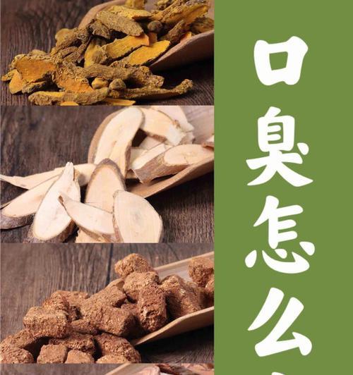 有效解决口臭的小技巧（15个简单方法告别口臭）  第2张