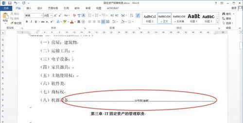 分节符号的作用及使用技巧（提升排版效果）  第3张