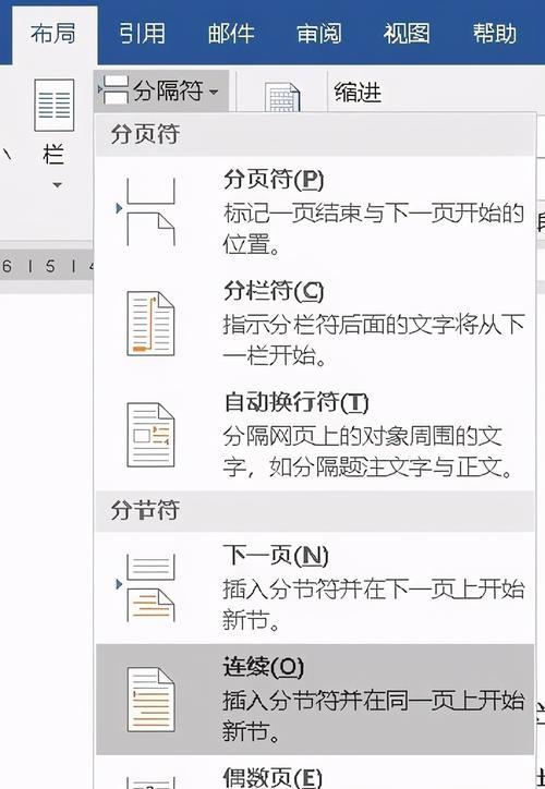 分节符号的作用及使用技巧（提升排版效果）  第2张