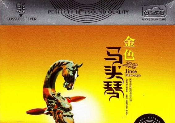 马头琴——蒙古民族的音乐瑰宝（传承千年的骏马之音）  第1张