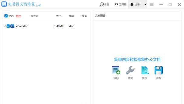 解决Word无法正常启动的问题（办法与技巧）  第2张