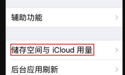 苹果手机清理指南（如何轻松有效地清理你的苹果手机）  第3张