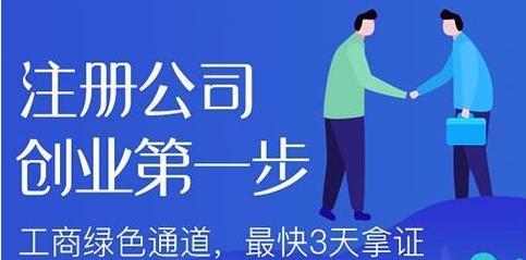 小公司注册流程详解（一步步教你如何顺利注册小公司）  第3张