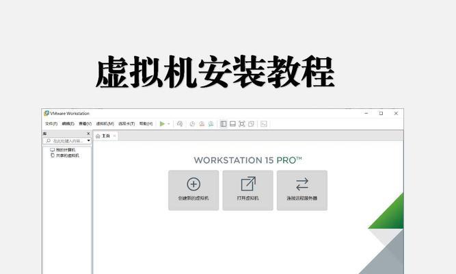 如何通过虚拟机安装系统（实用教程）  第2张