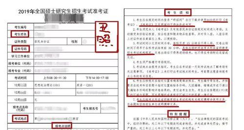 如何在电脑上打印准考证（简便快捷的电脑打印准考证方法）  第2张