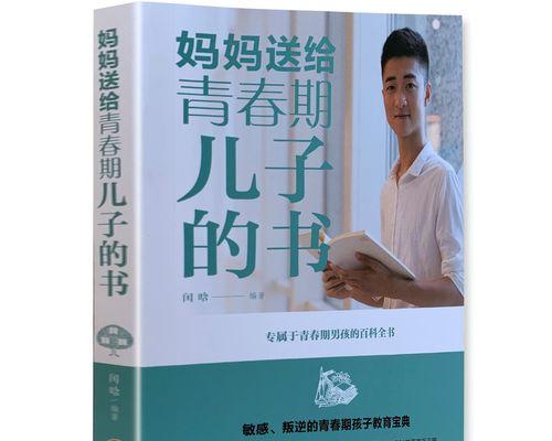 解决青少年叛逆问题的有效沟通方法（建立信任的关键在于倾听和理解）  第2张