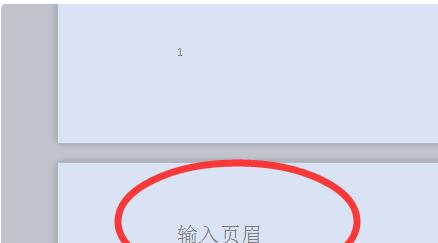 以页眉横线删除快捷键的使用方法（简化操作）  第3张