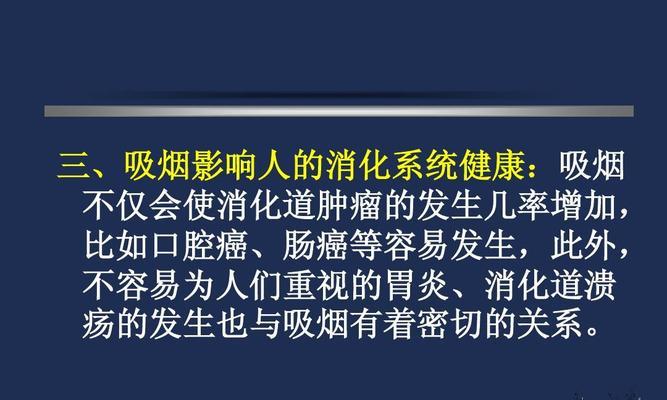 吸烟的危害（了解吸烟对身体的危害及戒烟的重要性）  第1张