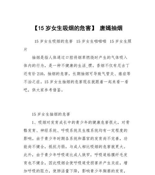 吸烟的危害（了解吸烟对身体的危害及戒烟的重要性）  第3张