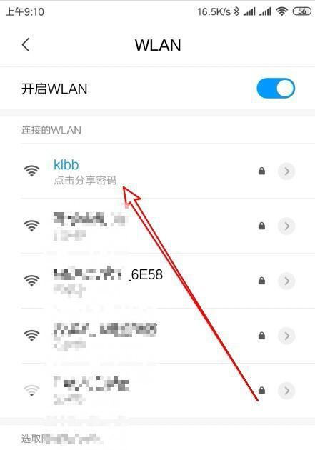 手机轻松改变Wi-Fi密码（方便快捷的Wi-Fi密码修改方法）  第2张