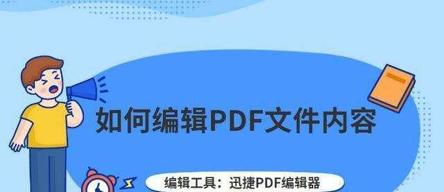 优秀的PDF编辑软件推荐（便捷编辑PDF文档的利器）  第2张