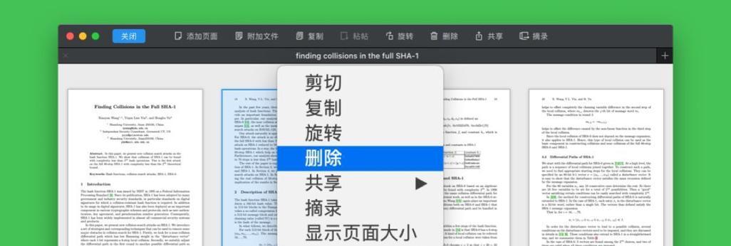 优秀的PDF编辑软件推荐（便捷编辑PDF文档的利器）  第1张