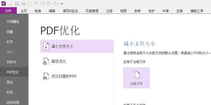 优秀的PDF编辑软件推荐（便捷编辑PDF文档的利器）  第3张