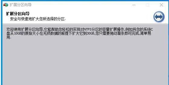 如何扩展C盘卷容量（简明易懂的C盘扩展教程）  第1张