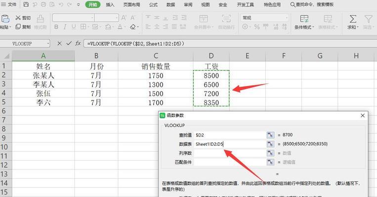 使用VLOOKUP跨表提取数据，轻松实现数据关联（简单有效的Excel公式）  第2张