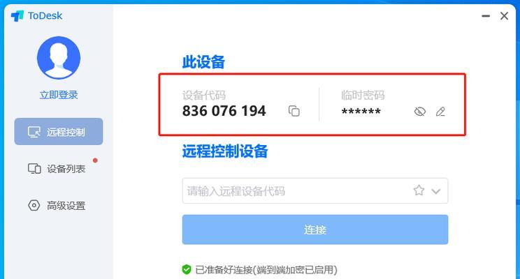 手机远程控制软件的便利性与安全性研究（以手机远程控制另一台手机软件为例）  第1张
