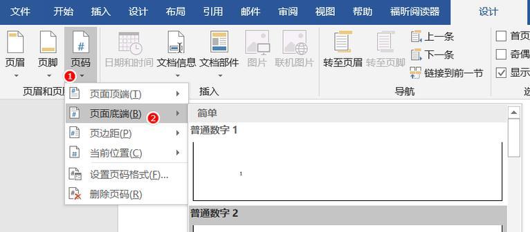 自动生成页码的目录管理方法（提高文档整理效率的技巧）  第1张