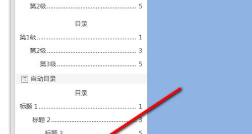 自动生成页码的目录管理方法（提高文档整理效率的技巧）  第2张