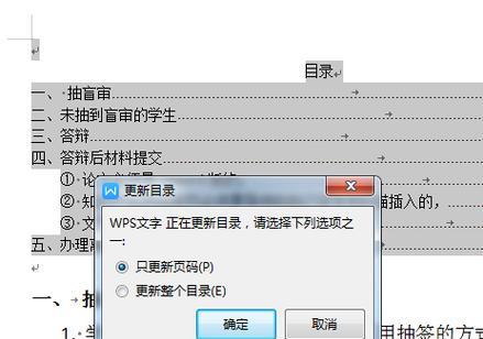 自动生成页码的目录管理方法（提高文档整理效率的技巧）  第3张